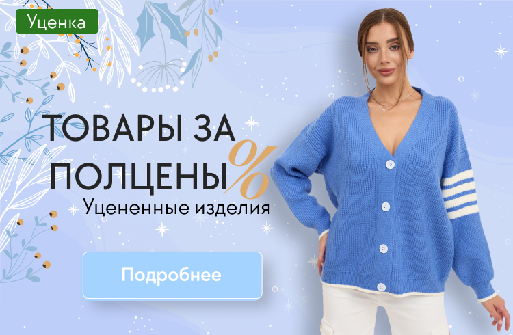 LikaDress-семейный гардероб без лишних затрат-57! Новая акция на взрослый ассортимент и полный слив детского! LikaDress-семейный гардероб без лишних затрат-57! Новая акция на взрослый ассортимент и полный слив детского!
