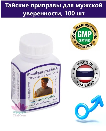 О-Ля-Ля!!! Тайские капсулы для МУЖСКОЙ УВЕРЕННОСТИ!! О-Ля-Ля!!! Тайские капсулы для МУЖСКОЙ УВЕРЕННОСТИ!!