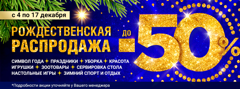 Ф*И*Н*А*Л*Ь*Н*А*Я Р*А*С*П*Р*О*Д*А*Ж*А Г*О*Д*А! Полный слив всех товаров! Скидки до 50%! Ф*И*Н*А*Л*Ь*Н*А*Я Р*А*С*П*Р*О*Д*А*Ж*А Г*О*Д*А! Полный слив всех товаров! Скидки до 50%!