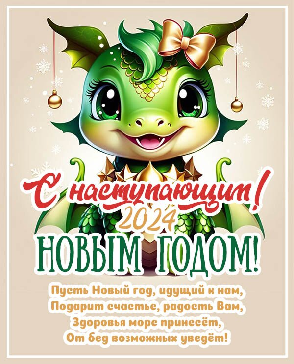 С НАСТУПАЮЩИМ НОВЫМ ГОДОМ! С НАСТУПАЮЩИМ НОВЫМ ГОДОМ!