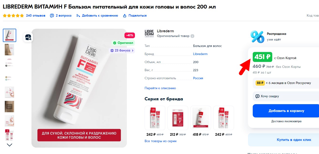 ШОК-цены! 210 р ВМЕСТО 470 р! LIBREDERM Витамин F бальзам питательный для кожи головы и волос+326 руб вместо 1027 р! бальзам от глубоких морщин вокруг глаз Anti-Age ШОК-цены! 210 р ВМЕСТО 470 р! LIBREDERM Витамин F бальзам питательный для кожи головы и волос+326 руб вместо 1027 р! бальзам от глубоких морщин вокруг глаз Anti-Age