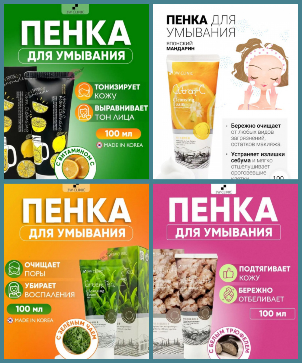 -30%% Пенки для умывания 3W CLINIC ПО 93 р!!РОЗНИЦА около 300 р!! Заказывайте сегодня,завтра уже может не быть! Остатки! распродажа! КОРЕЯ! ОРИГИНАЛ! -30%% Пенки для умывания 3W CLINIC ПО 93 р!!РОЗНИЦА около 300 р!! Заказывайте сегодня,завтра уже может не быть! Остатки! распродажа! КОРЕЯ! ОРИГИНАЛ!