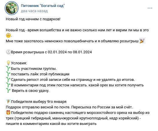 Разыгрываю саженцы! Разыгрываю саженцы!