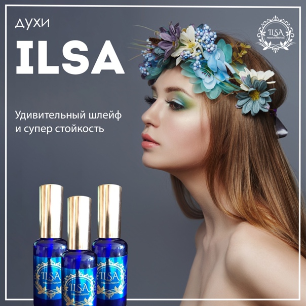 Ilsa -Premium класс! 30% парфюмерной композиции (Франция). Более 70 часов стойкости! Ilsa -Premium класс! 30% парфюмерной композиции (Франция). Более 70 часов стойкости!