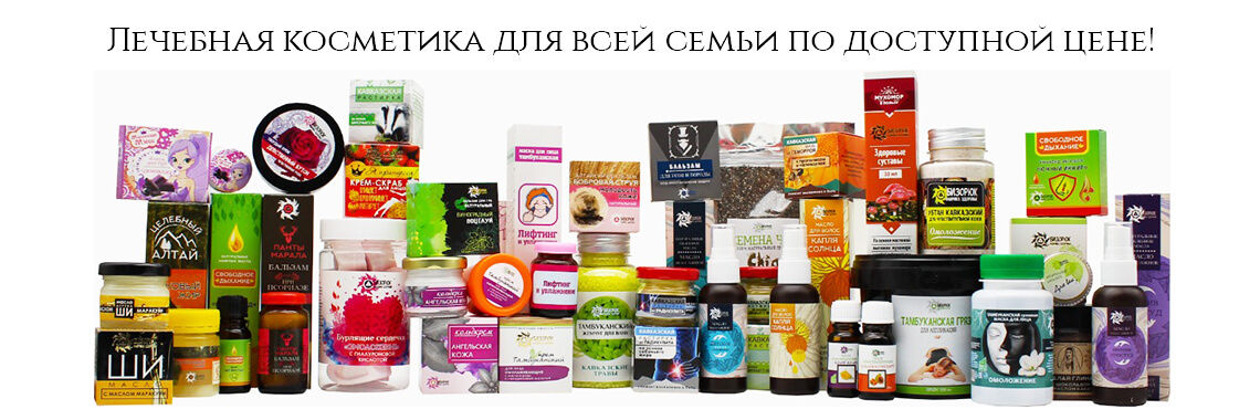 Идеально от кашля, простуд и других заболеваний! Шикарный выбор для Вашего здоровья и красоты! Все только натуральное ! Монастырские и кавказские мази и растирки, натуральные масла, грязи и много всего Идеально от кашля, простуд и других заболеваний! Шикарный выбор для Вашего здоровья и красоты! Все только натуральное ! Монастырские и кавказские мази и растирки, натуральные масла, грязи и много всего