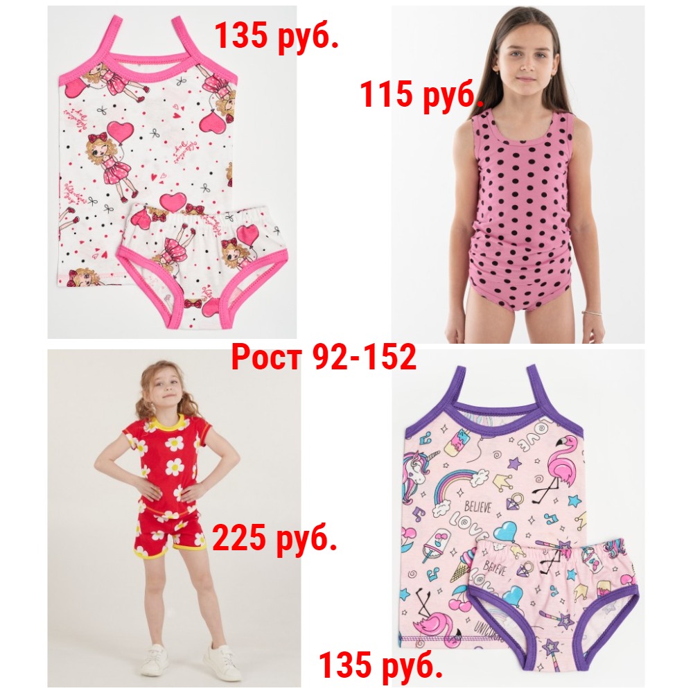 Ронда-85. Качественно и ярко по Супер-ценам. В т.ч. нижнее белье и пижамы Ронда-85. Качественно и ярко по Супер-ценам. В т.ч. нижнее белье и пижамы