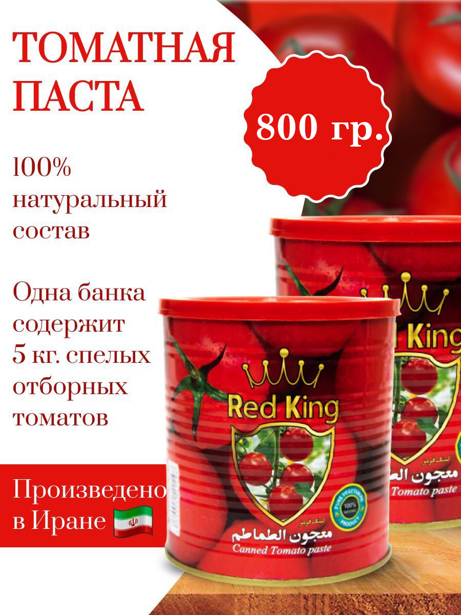 Иранская томатная паста-100% натуральный состав. 800 гр-150 руб. Иранская томатная паста-100% натуральный состав. 800 гр-150 руб.