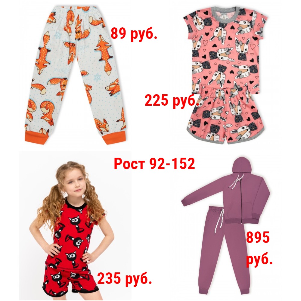Костюмы. Рост 92-152. Штанишки 89 руб. Костюмы. Рост 92-152. Штанишки 89 руб.