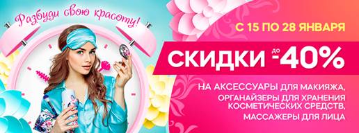 Распродажа товаров для красоты! Все для стильного образа, а также декор для украшения дома. Скидки до 90% Распродажа товаров для красоты! Все для стильного образа, а также декор для украшения дома. Скидки до 90%