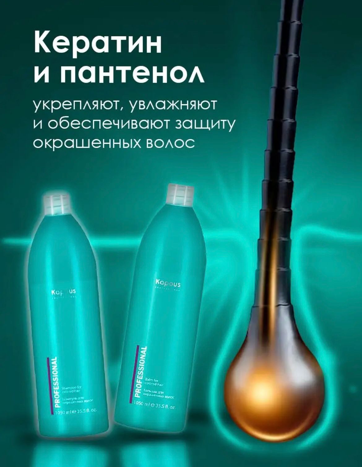 Для укрепления, увлажнения и защиты окрашеных волос Для укрепления, увлажнения и защиты окрашеных волос