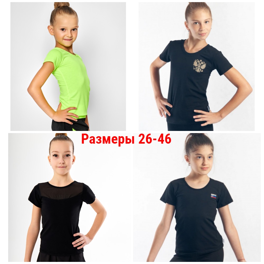Спортивные футболки. Р-ры 26-46 Спортивные футболки. Р-ры 26-46