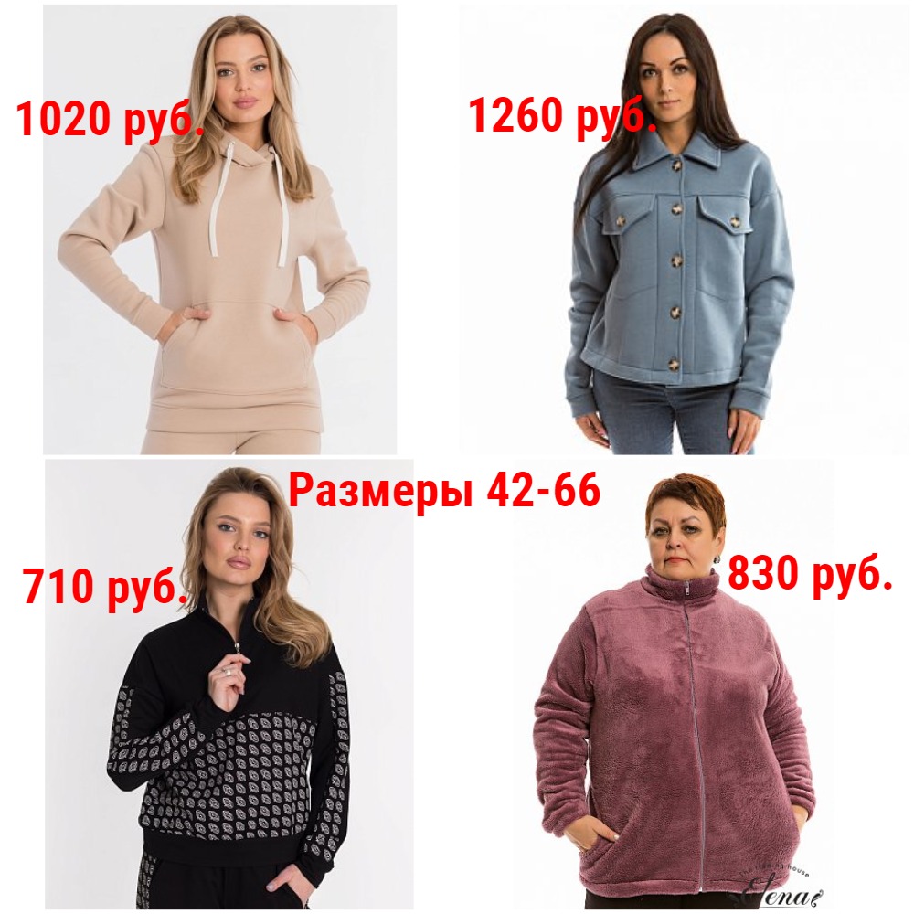 Елена-90. Модно,уютно,качественно по Суперценам. Одежда,белье. От 0лет до 72р-ра Елена-90. Модно,уютно,качественно по Суперценам. Одежда,белье. От 0лет до 72р-ра