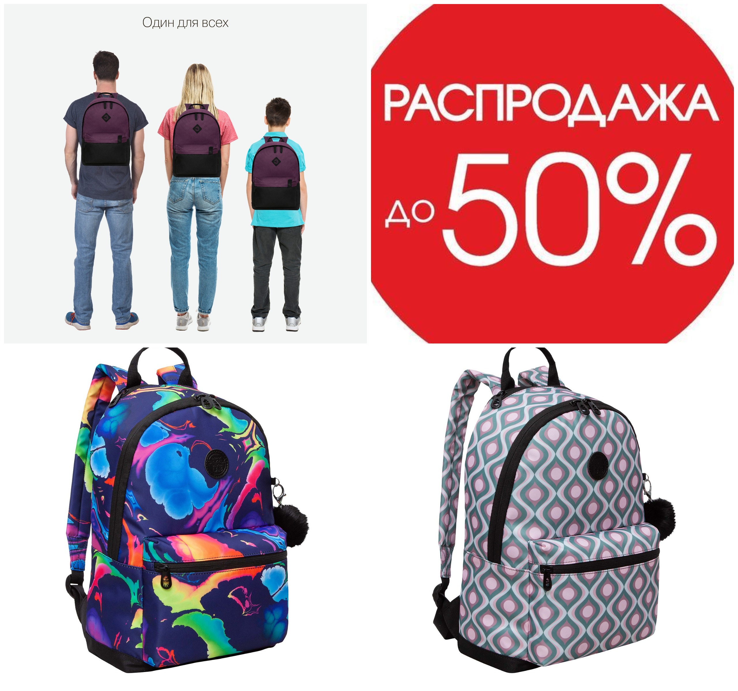 АААААА!!!! УСПЕВАЕМ!!! ГРИ*ЗЛИ!!! РАС-ПРО-ДА-ЖА ОТ 999 РУБЛЕЙ!!! Рюкзаки, ранцы, спортивные сумки, мешки д/обуви, дорожные, городские сумки. АААААА!!!! УСПЕВАЕМ!!! ГРИ*ЗЛИ!!! РАС-ПРО-ДА-ЖА ОТ 999 РУБЛЕЙ!!! Рюкзаки, ранцы, спортивные сумки, мешки д/обуви, дорожные, городские сумки.