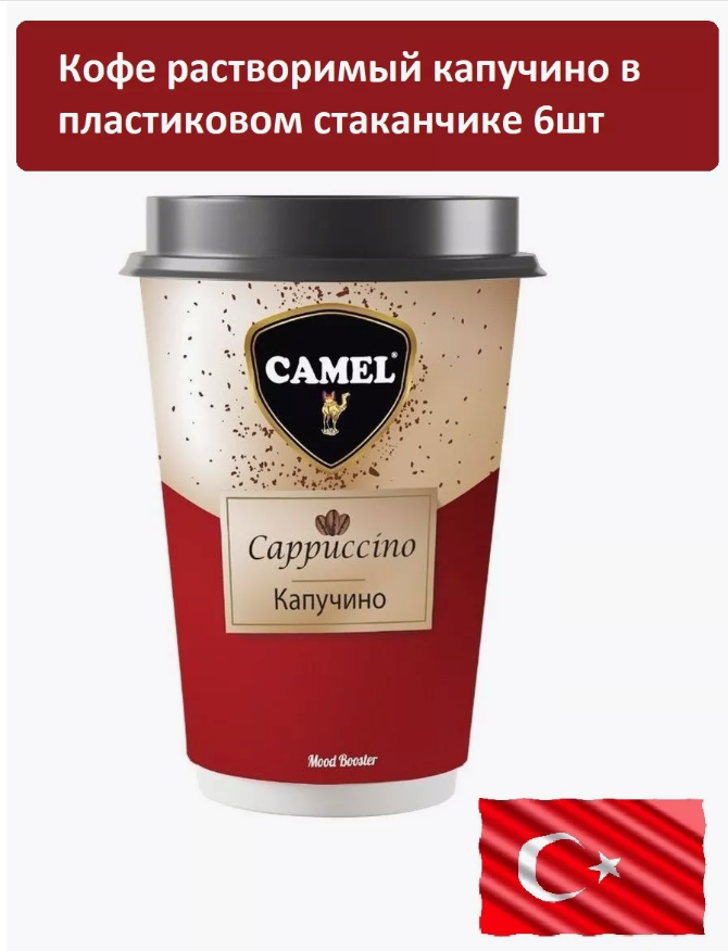 Кофе растворимый капучино в пластиковом стаканчике 6шт Кофе растворимый капучино в пластиковом стаканчике 6шт