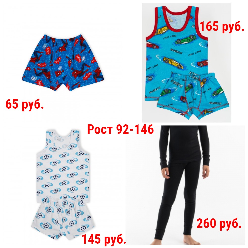 Нижнее белье от 65 руб. Боксеры, майки, комплекты, кальсоны Нижнее белье от 65 руб. Боксеры, майки, комплекты, кальсоны