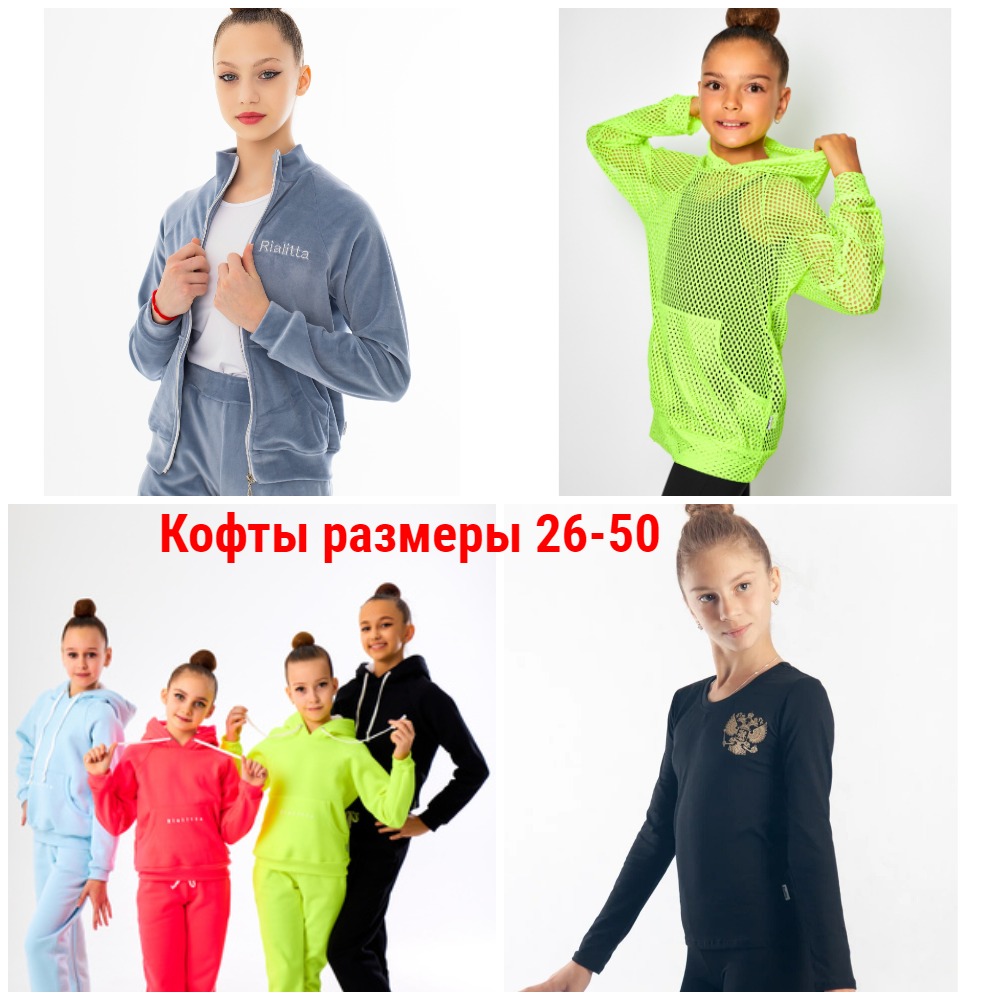 Лонгсливы и Свитшоты от 600 руб. Р-ры 26-50 Лонгсливы и Свитшоты от 600 руб. Р-ры 26-50