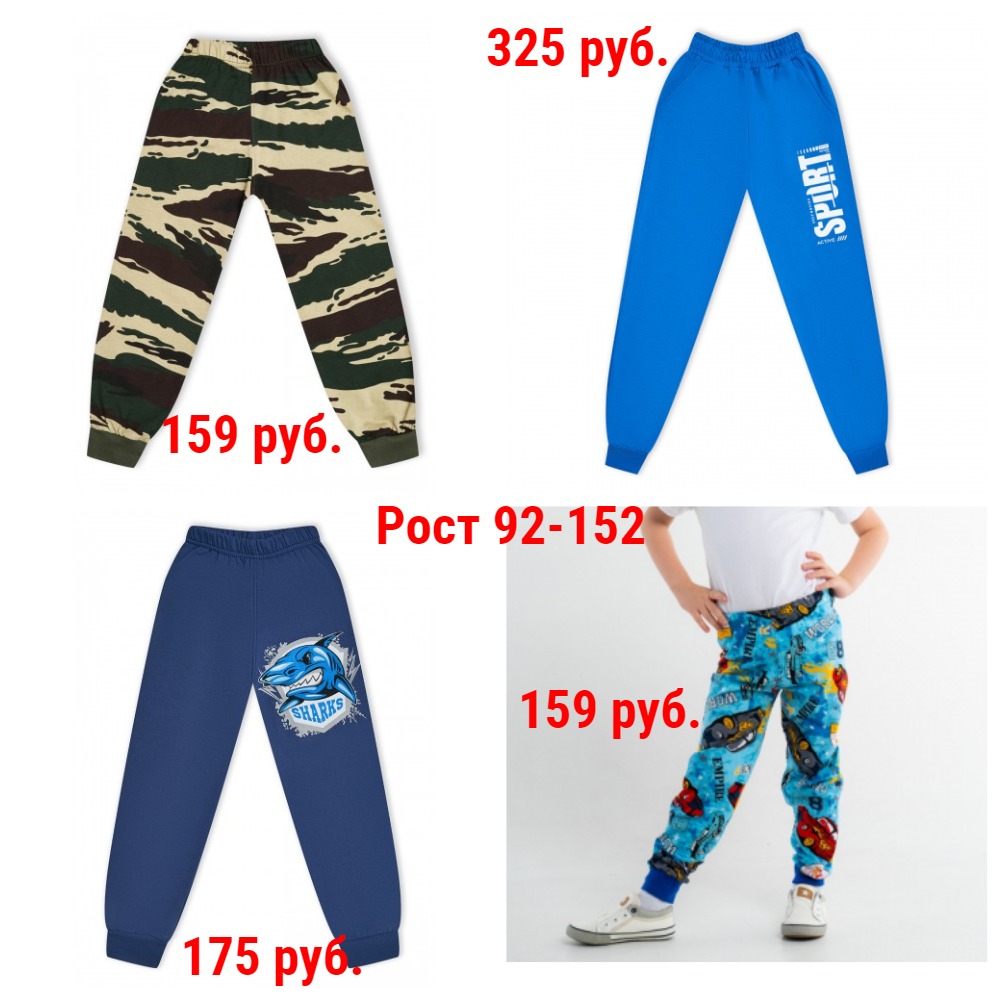 Брючки 139-345 руб. Рост 92-152 Брючки 139-345 руб. Рост 92-152