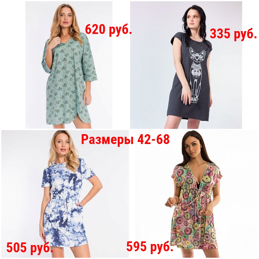 Женские туники от 335 руб. Р-ры 42-68. Молодежные и классика. Домашние, повседневные, пляжные Женские туники от 335 руб. Р-ры 42-68. Молодежные и классика. Домашние, повседневные, пляжные