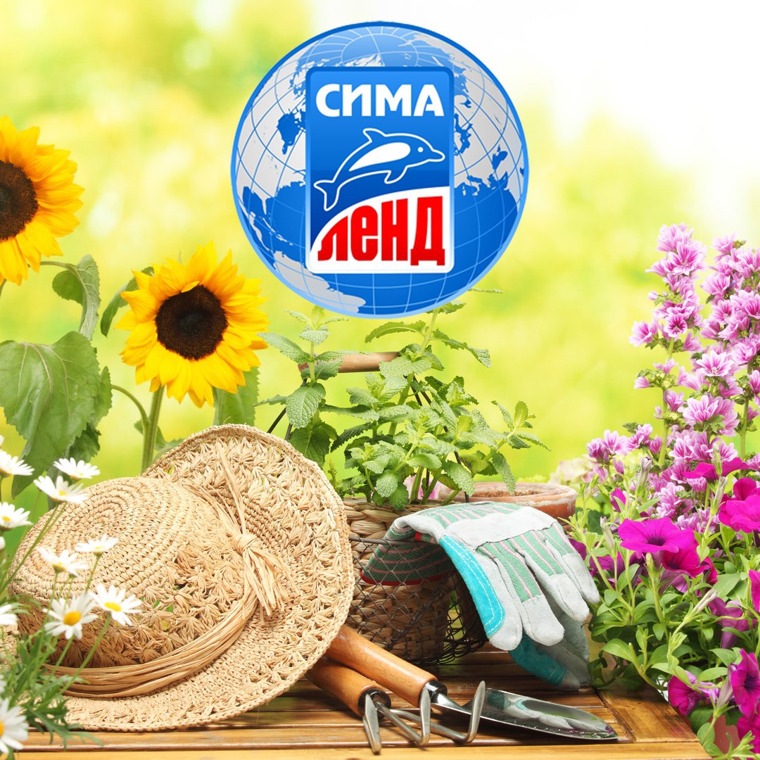 Сбор заказов! Товары для сада и огорода от Сималенд. Оптовые цены!!! Сбор заказов! Товары для сада и огорода от Сималенд. Оптовые цены!!!