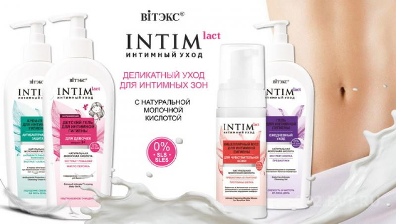 Сбор заказов! Косметика для интимной гигиены по супер ценам! Белоруссия! Сбор заказов! Косметика для интимной гигиены по супер ценам! Белоруссия!