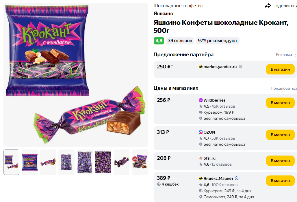 Наша цена ниже в 2 раза! Вкусные, свежие конфеты с грильяжем Наша цена ниже в 2 раза! Вкусные, свежие конфеты с грильяжем