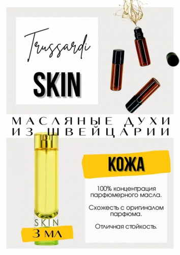 Очень стойкие, запах схож с оригиналом, не могу надышаться, дико крутой запах.Я обожала эти духи,но потом они резко пропали. Рада, что нашла замену! Очень стойкие, запах схож с оригиналом, не могу надышаться, дико крутой запах.Я обожала эти духи,но потом они резко пропали. Рада, что нашла замену!