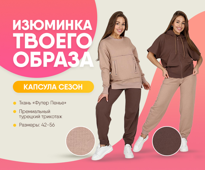 Сбор до 24 марта. Трикотаж "Каприз" - изюминка твоего образа. Сбор до 24 марта. Трикотаж "Каприз" - изюминка твоего образа.