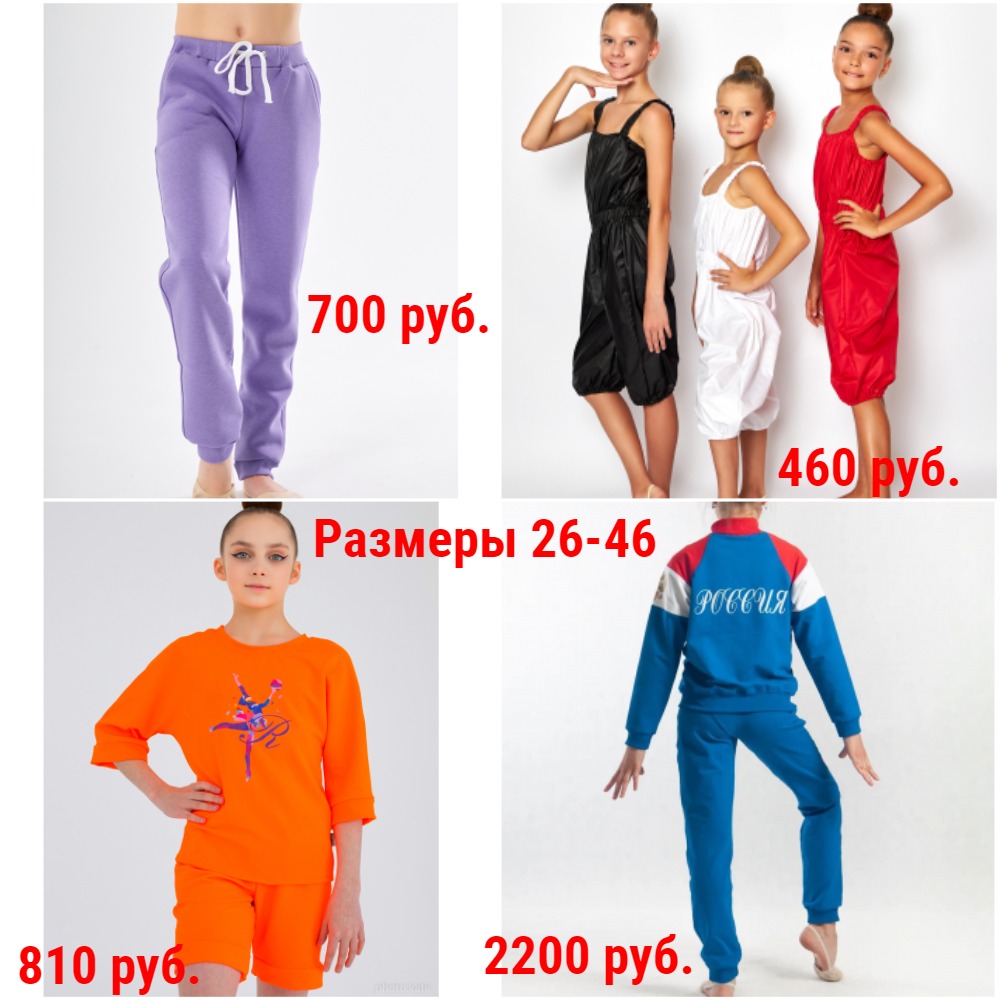 Спортивные костюмы, комбинезоны Сауна, штаны, олимпийки, купальники и др. Спортивные костюмы, комбинезоны Сауна, штаны, олимпийки, купальники и др.