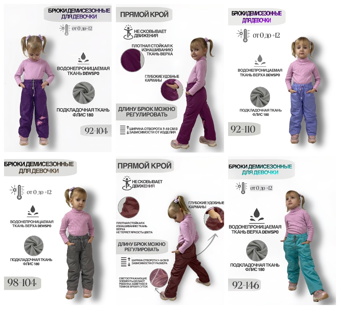 Брюки демисезонные для худеньких девочек. Ткань верха плащевая Дьюспо 240 Т WR PU milky- отличного качества водоотталкивающая ткань. Вы можете быть уверены, что Ваш ребенок не промокнет в этих брючках. В качестве подкладки выбран флис плотностью 180 г/м2. Брюки демисезонные для худеньких девочек. Ткань верха плащевая Дьюспо 240 Т WR PU milky- отличного качества водоотталкивающая ткань. Вы можете быть уверены, что Ваш ребенок не промокнет в этих брючках. В качестве подкладки выбран флис плотностью 180 г/м2.