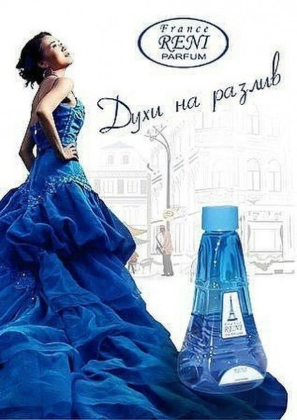 Сбор заказов! Не платите за бренд! Платите за аромат! Наливная парфюмерия Reni -107. Селектив и аромадиффузоры для дома! Флаконы!! Сбор заказов! Не платите за бренд! Платите за аромат! Наливная парфюмерия Reni -107. Селектив и аромадиффузоры для дома! Флаконы!!