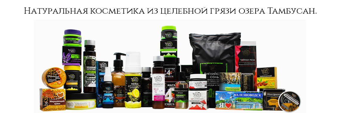 МОРЕ НОВИНОК!!!!! Идеально от кашля, простуд и других заболеваний! Шикарный выбор для Вашего здоровья и красоты! Все только натуральное ! Монастырские и кавказские мази и растирки, натуральные масла, грязи и много всего МОРЕ НОВИНОК!!!!! Идеально от кашля, простуд и других заболеваний! Шикарный выбор для Вашего здоровья и красоты! Все только натуральное ! Монастырские и кавказские мази и растирки, натуральные масла, грязи и много всего