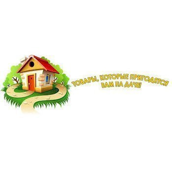 Хозяйственные товары (часть 4) - дача и баня. Все для сада , огорода и бани. В 24-4 Хозяйственные товары (часть 4) - дача и баня. Все для сада , огорода и бани. В 24-4