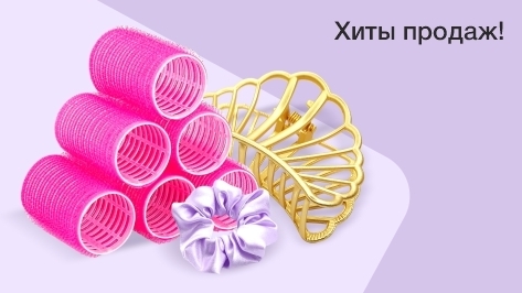 Распродажа до 70%! Стиль и украшения! Расчески, зеркала, заколки, косметички и многое другое. Распродажа до 70%! Стиль и украшения! Расчески, зеркала, заколки, косметички и многое другое.