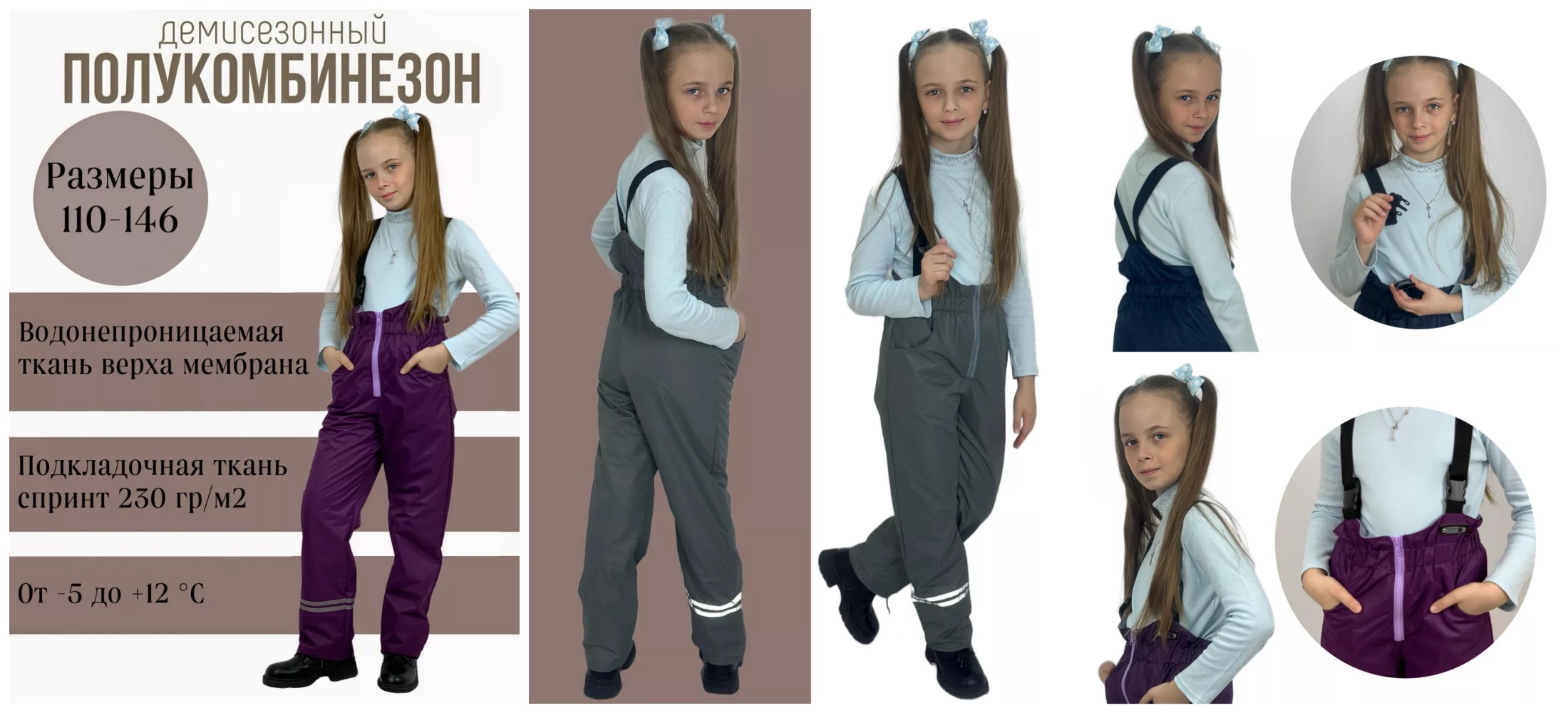 Полукомбинезон демисезонный для девочки. Ткань верха мембранная с отличными водоотталкивающими и ветрозащитными качествами. В качестве подкладки выбрано трикотажное полотно Спринт плотностью 230 г/м2 Полукомбинезон демисезонный для девочки. Ткань верха мембранная с отличными водоотталкивающими и ветрозащитными качествами. В качестве подкладки выбрано трикотажное полотно Спринт плотностью 230 г/м2