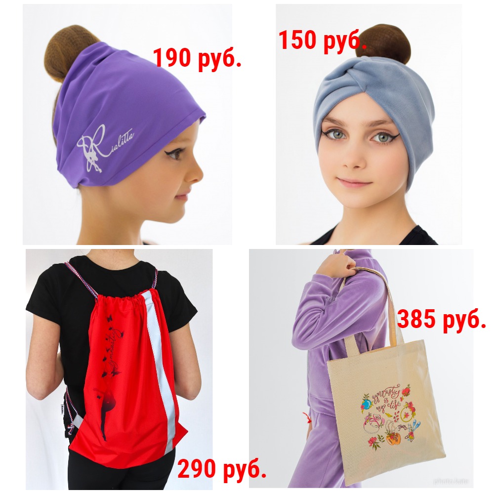 Повязки на голову, косынки, шапки под хвост/пучок, Шоперы, Мешки для обуви, для одеды, чехлы для предметов и др. аксессуары Повязки на голову, косынки, шапки под хвост/пучок, Шоперы, Мешки для обуви, для одеды, чехлы для предметов и др. аксессуары