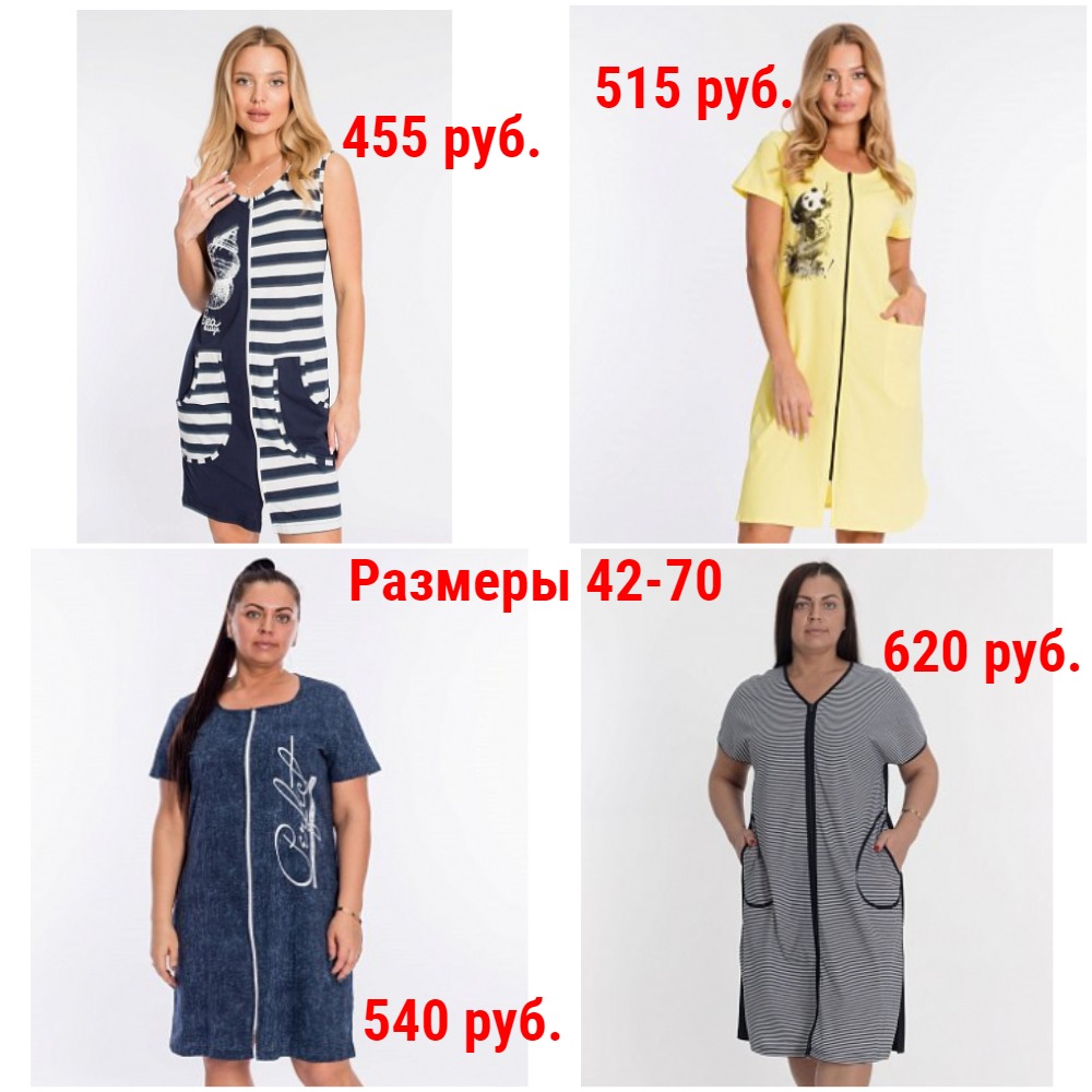 Халаты. размеры 42-70. Большой выбор. Молодежные и классика. Легкие и утепленные. Новинки и новые размеры Халаты. размеры 42-70. Большой выбор. Молодежные и классика. Легкие и утепленные. Новинки и новые размеры