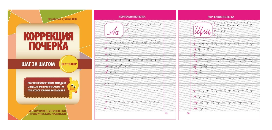 Коррекция почерка это трудная, но выполнимая задача. Самая распространённая проблема в начальной школе это Коррекция почерка это трудная, но выполнимая задача. Самая распространённая проблема в начальной школе это