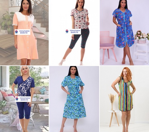 ОЧЕНЬ НЕДОРОГО! Домашняя женская одежда: ХАЛАТЫ, НОЧНЫЕ СОРОЧКИ, КОСТЮМЫ . Сбор заказов ЗАКУПКА ВСЕ ПО ТОП-НИЗКИМ ЦЕНАМ! ОЧЕНЬ НЕДОРОГО! Домашняя женская одежда: ХАЛАТЫ, НОЧНЫЕ СОРОЧКИ, КОСТЮМЫ . Сбор заказов ЗАКУПКА ВСЕ ПО ТОП-НИЗКИМ ЦЕНАМ!