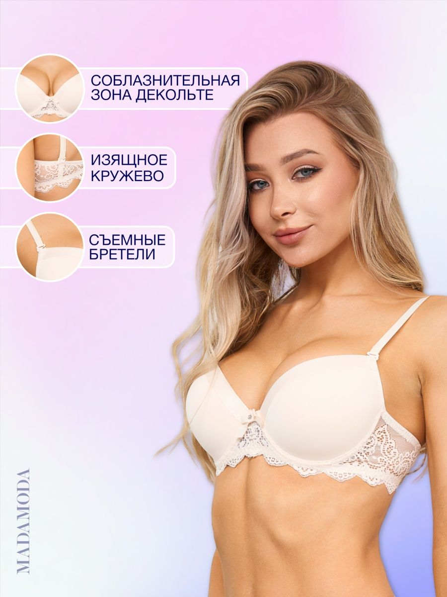 Классический бюстгальтер пушап на косточках с формованными чашками от бренда Madamoda изящной формы и элегантного дизайна станет для Вас настоящей находкой! Классический бюстгальтер пушап на косточках с формованными чашками от бренда Madamoda изящной формы и элегантного дизайна станет для Вас настоящей находкой!