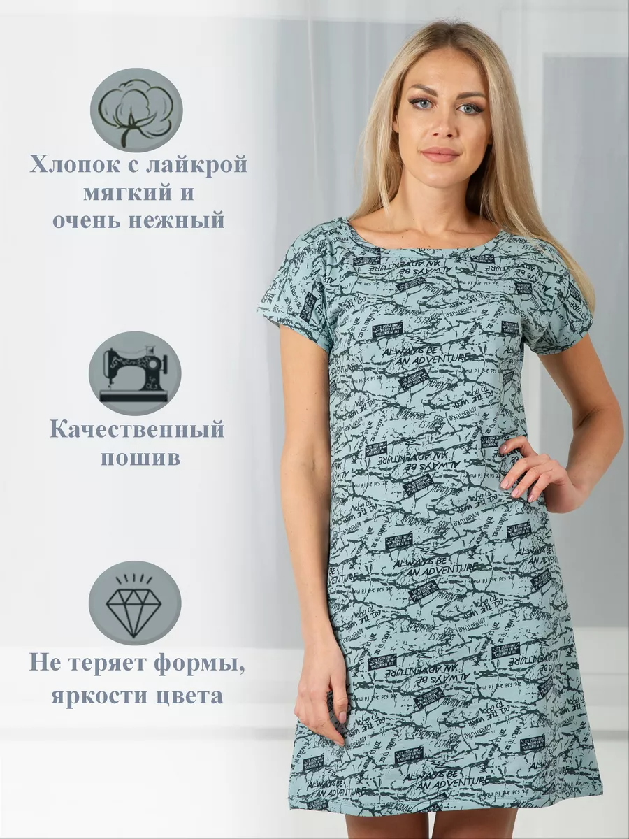 Платье-футболка от Нежки будет отличным выбором, как для дома, так и для летнего отдыха на даче, природе, пляже или для повседневного ношения. Платье-футболка от Нежки будет отличным выбором, как для дома, так и для летнего отдыха на даче, природе, пляже или для повседневного ношения.