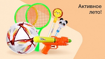 Распродажа до 70%. На товары для летних игр, спорта и развлечений. А также игрушки для животных. Аксессуары для волос. Украшения для праздника. Распродажа до 70%. На товары для летних игр, спорта и развлечений. А также игрушки для животных. Аксессуары для волос. Украшения для праздника.