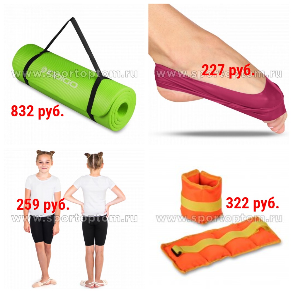 Товары для гимнастики и танцев. Одежда, обувь и Аксессуары. Булавы, Скакалки, Ленты, Катушки д/лент, Мячи, Насосы д/мячей, Обмотки, Чехлы д/предметов и одежды, Рюкзаки, Утяжелители, Диски балансировочные, Коврики, Ленточные эспандеры. Наколенники. Разогр Товары для гимнастики и танцев. Одежда, обувь и Аксессуары. Булавы, Скакалки, Ленты, Катушки д/лент, Мячи, Насосы д/мячей, Обмотки, Чехлы д/предметов и одежды, Рюкзаки, Утяжелители, Диски балансировочные, Коврики, Ленточные эспандеры. Наколенники. Разогр