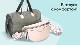 Распродажа до 70%! Путешествуем с комфортом! Сумки дорожные и спортивные, рюкзаки, сумки шопперы и др. Распродажа до 70%! Путешествуем с комфортом! Сумки дорожные и спортивные, рюкзаки, сумки шопперы и др.