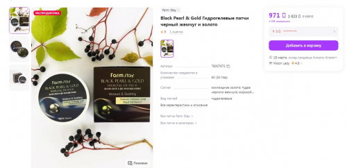 Цены-огонь! 199 р вместо 970 р!гидрогелевые патчи для кожи вокруг глаз, от отеков и темных кругов;++ 210 р вместо 572 р!Мультифункциональный крем для кожи вокруг глаз Цены-огонь! 199 р вместо 970 р!гидрогелевые патчи для кожи вокруг глаз, от отеков и темных кругов;++ 210 р вместо 572 р!Мультифункциональный крем для кожи вокруг глаз