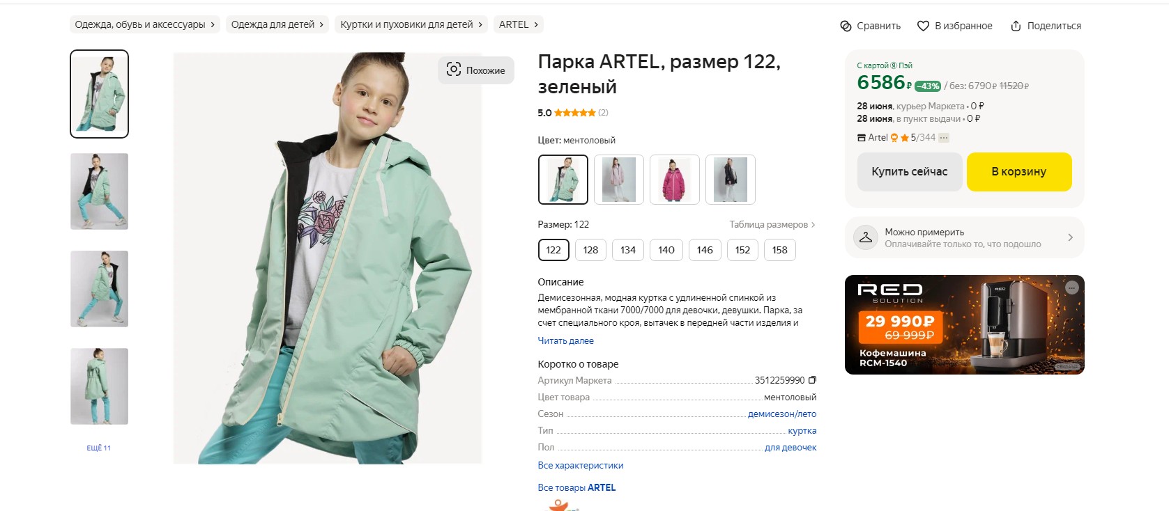 Остатки тают!!! ЛИКВИДАЦИЯ! Демисезонная, молодежная удлиненная куртка из мембраны 7000/7000 для девочки 1563 р вместо 6500 р! Остатки тают!!! ЛИКВИДАЦИЯ! Демисезонная, молодежная удлиненная куртка из мембраны 7000/7000 для девочки 1563 р вместо 6500 р!