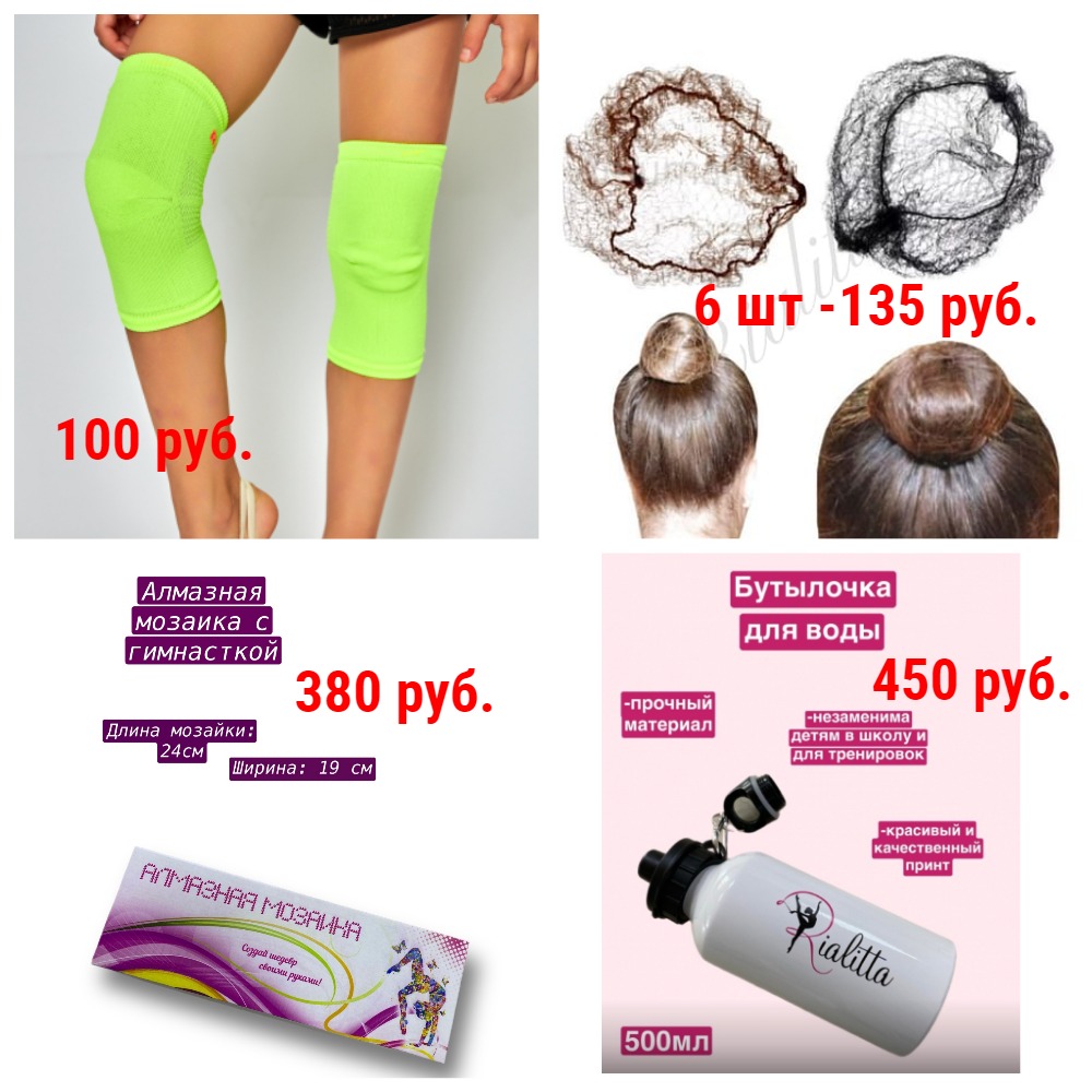 Риал-ита-33. Форма для гимнастики и тренировок в зале +предметы и аксессуары Риал-ита-33. Форма для гимнастики и тренировок в зале +предметы и аксессуары