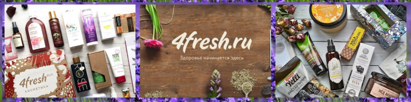 4fresh популярный экомаркет органической и натуральной косметики в России. Известные бренды в одной закупке- Спи*вакЪ, Cho*coLatte, Nat*ura Sibe*rica, Bota*vikos, Kleona, Кр@снополянская косметика и др! 24-3 4fresh популярный экомаркет органической и натуральной косметики в России. Известные бренды в одной закупке- Спи*вакЪ, Cho*coLatte, Nat*ura Sibe*rica, Bota*vikos, Kleona, Кр@снополянская косметика и др! 24-3