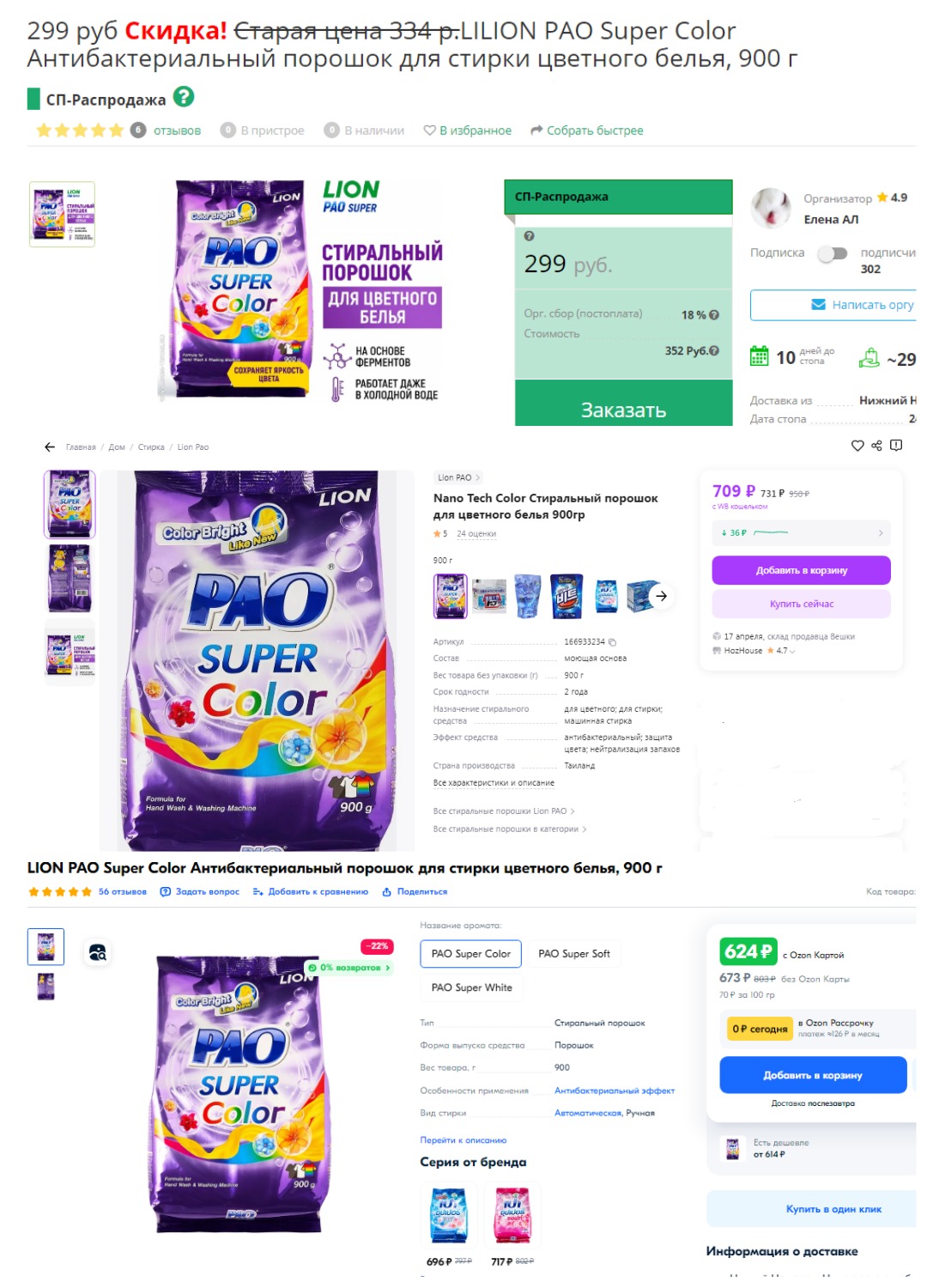 КАКАЯ РАЗНИЦА В ЦЕНЕ!!!!! СУПЕР ПОРОШОК ПО ЦЕНЕ 299 руб!!! Торопимся сделать заказ, пока поставщик дал супер скидку!!!! КАКАЯ РАЗНИЦА В ЦЕНЕ!!!!! СУПЕР ПОРОШОК ПО ЦЕНЕ 299 руб!!! Торопимся сделать заказ, пока поставщик дал супер скидку!!!!