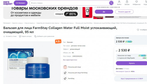 Цены-рекордсмены! 299 р вместо 2000р!FarmStay Collagen Water Full Moist Cleansing Balm. Успокаивающий очищающий гидрофильный бальзам, Солнцезащитный крем для лица SPF50-240 р! Цены-рекордсмены! 299 р вместо 2000р!FarmStay Collagen Water Full Moist Cleansing Balm. Успокаивающий очищающий гидрофильный бальзам, Солнцезащитный крем для лица SPF50-240 р!