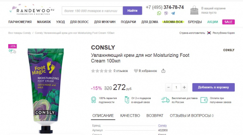 Скидки радуют!) 99 р вместо 250 р!Увлажняющий крем для ног Moisturizing Foot Cream ;254 р вместо 1255 р!Тонер успокаивающий с экстрактом чайного дерева Скидки радуют!) 99 р вместо 250 р!Увлажняющий крем для ног Moisturizing Foot Cream ;254 р вместо 1255 р!Тонер успокаивающий с экстрактом чайного дерева